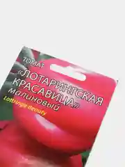 Семена Томат "Лотарингская красавица" малиновый, Мязина