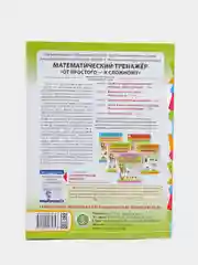 Формирование математических представлений у детей 5-7 лет. Рабочая тетрадь. Подготовка к ш