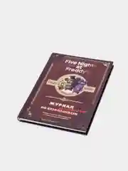 Пять ночей у Фредди. Журнал по выживанию, Скотт Коутон