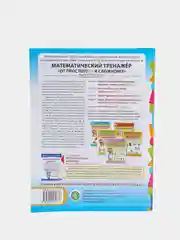 Формирование математических представлений у детей 4-5 лет. Рабочая тетрадь. Подготовка к ш