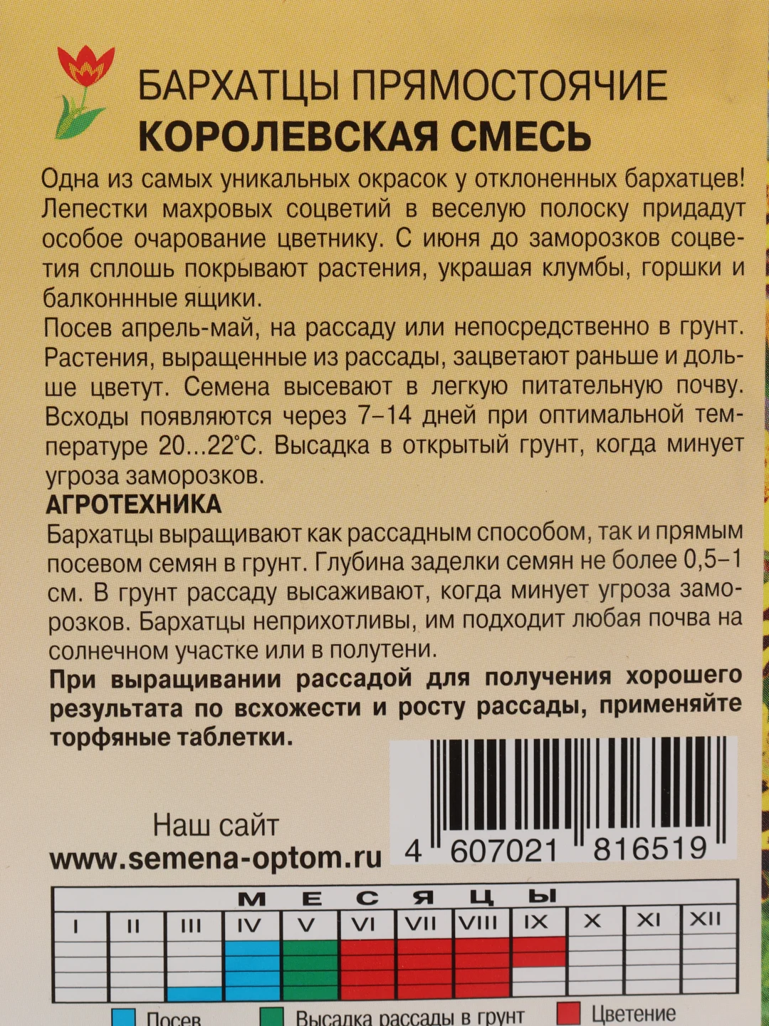 Бархатцы Королевская смесь (семена, цветы)