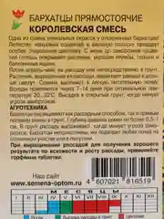 Бархатцы Королевская смесь (семена, цветы)