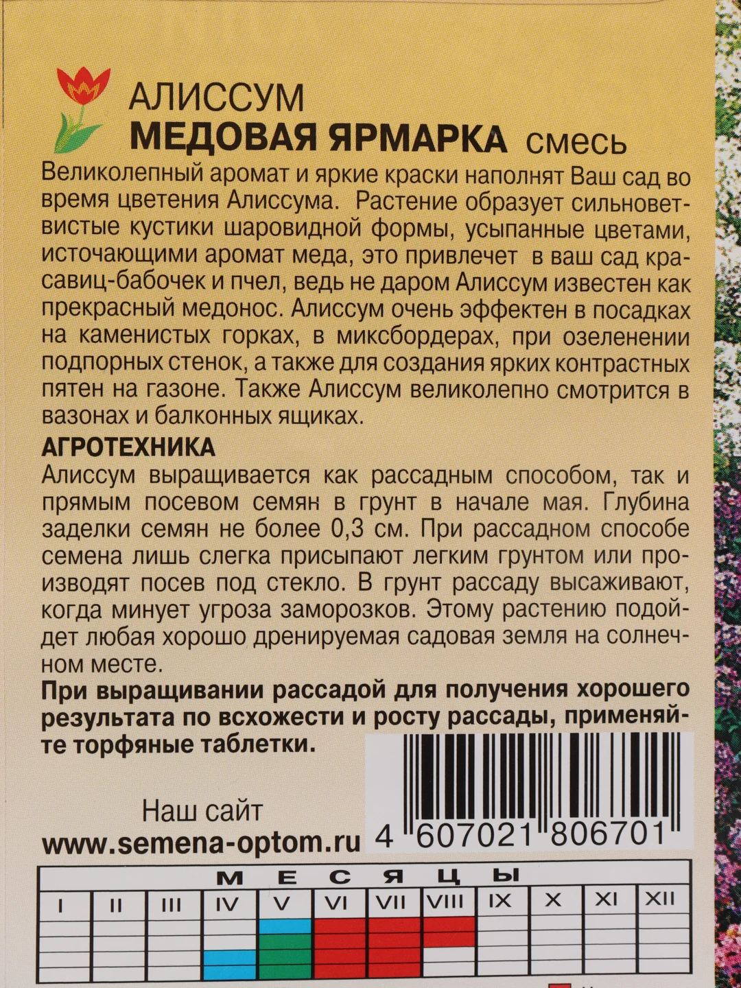 Алиссум Медовая ярмарка (семена, цветы)