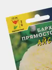 Бархатцы Айсберг, семена, цветы