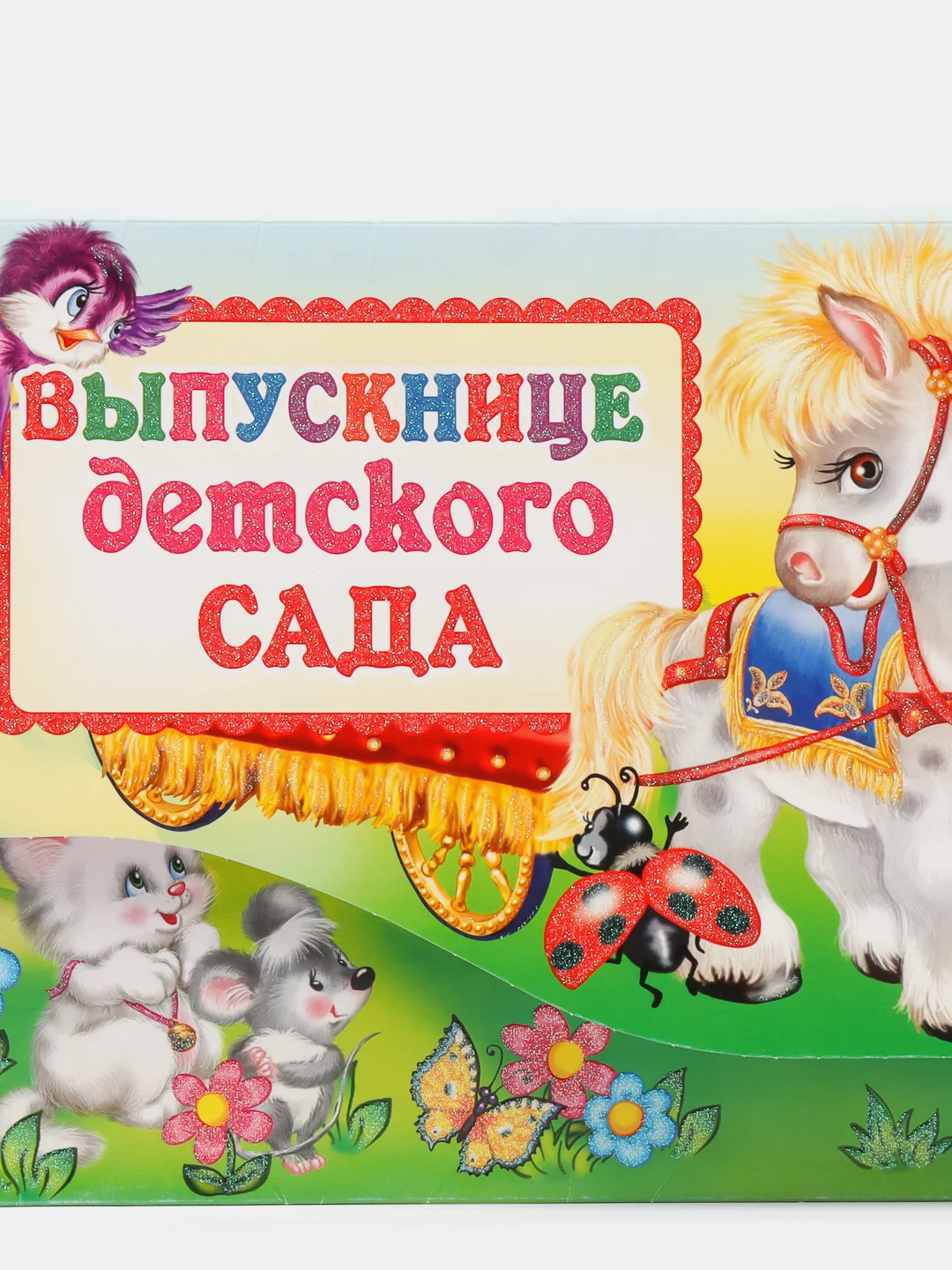 Папка для выпускницы детского сада