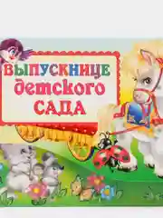 Папка для выпускницы детского сада