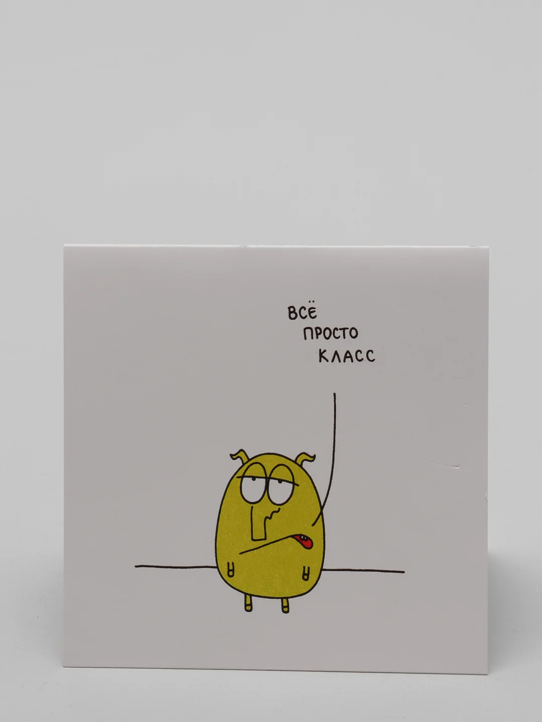 Открытка "Всё просто класс."