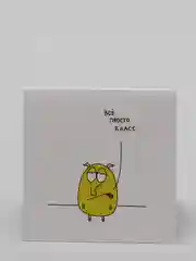 Открытка "Всё просто класс."