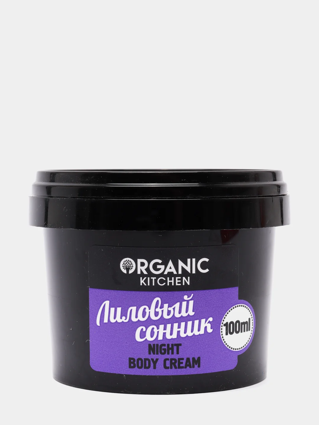 Ночной крем для тела Organic kitchen "Лиловый сонник", 100 мл