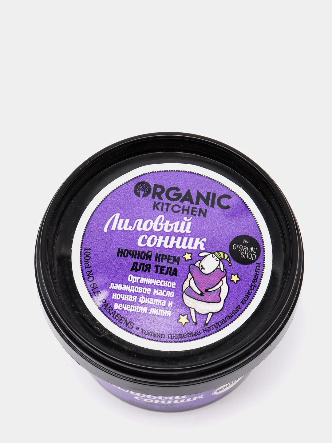 Ночной крем для тела Organic kitchen "Лиловый сонник", 100 мл