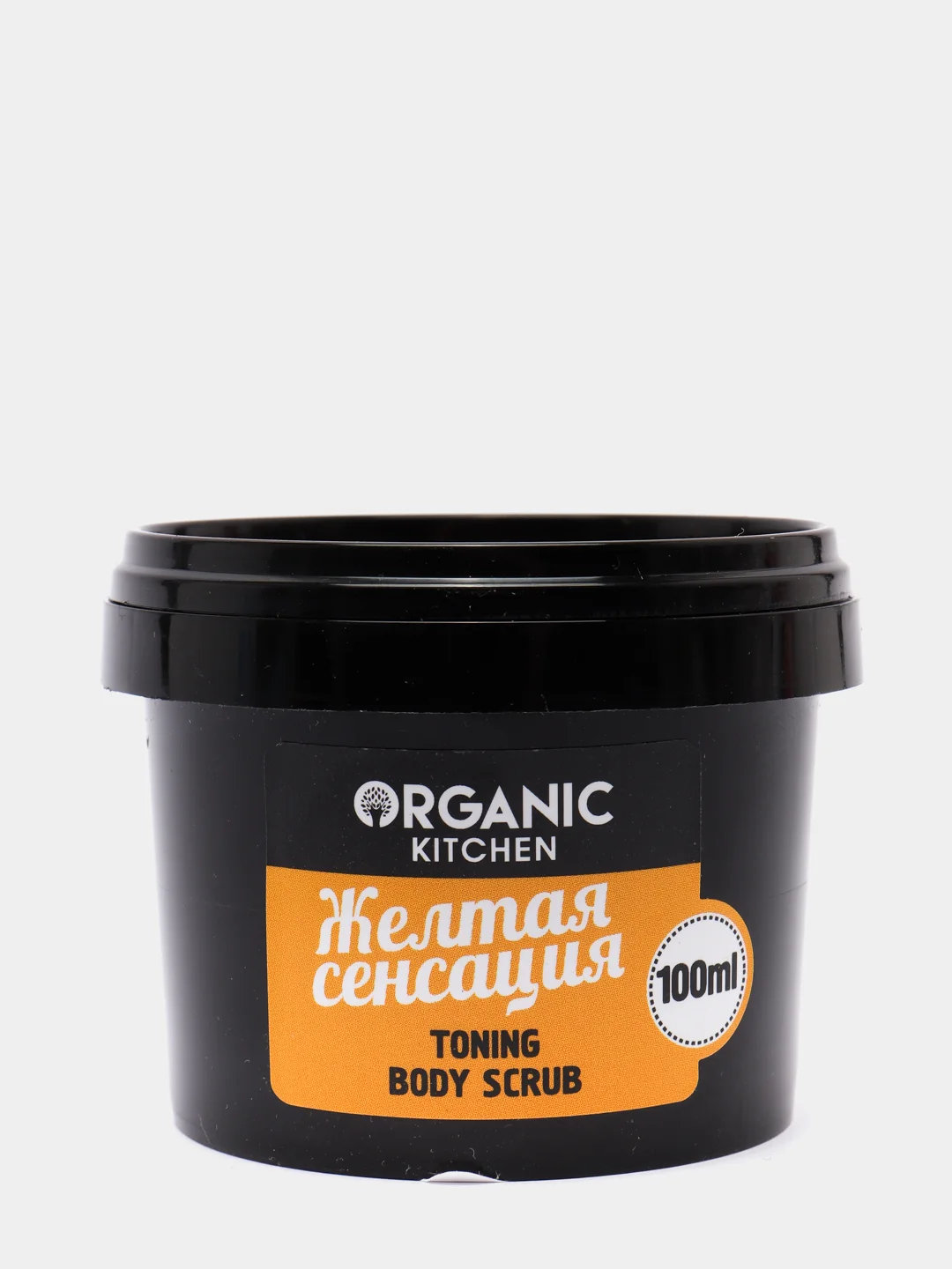 Тонизирующий скраб для тела Organic kitchen "Желтая сенсация", 100 мл