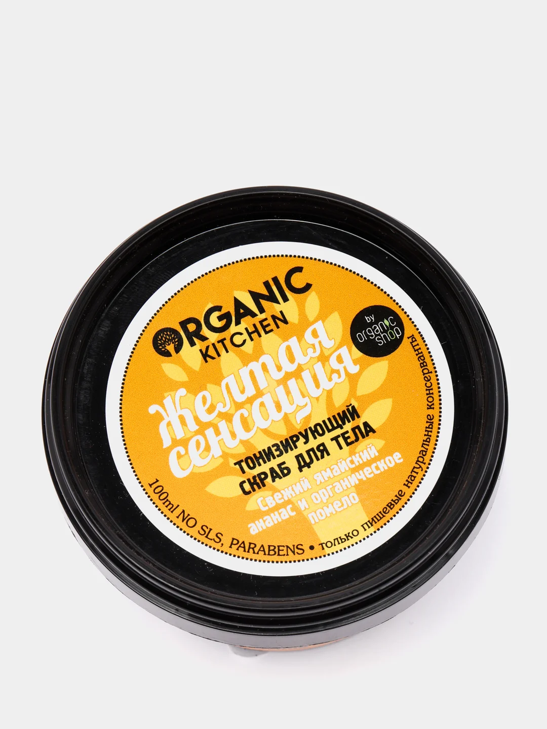 Тонизирующий скраб для тела Organic kitchen "Желтая сенсация", 100 мл