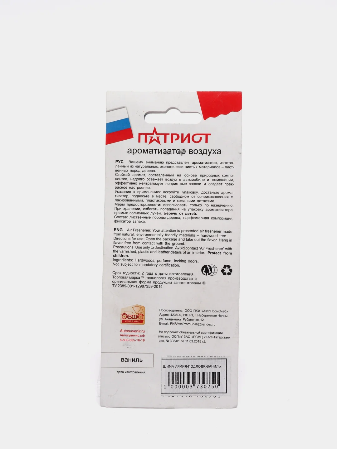 Автомобильный ароматизатор деревянный, виды вооружении Армии России