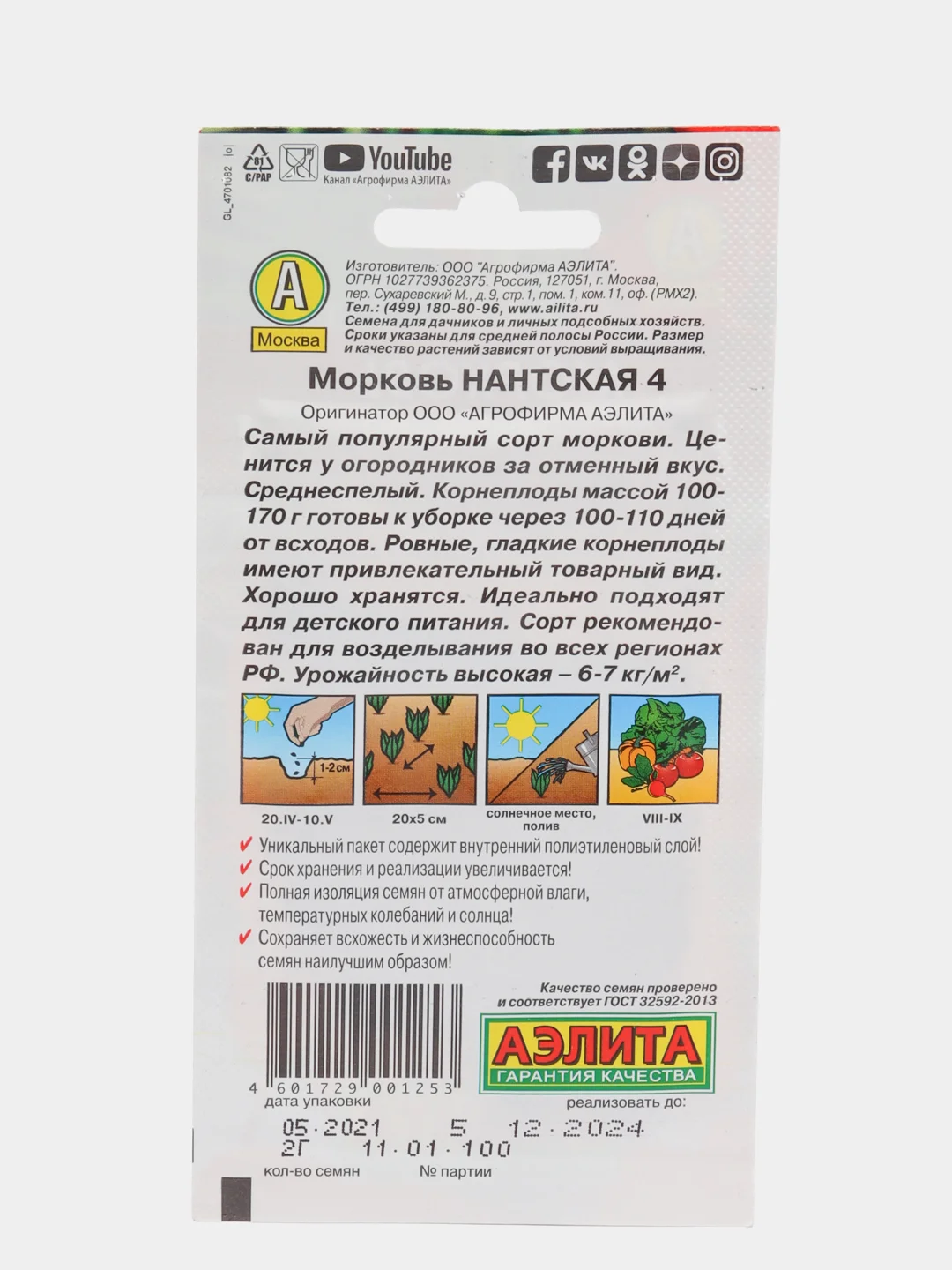 Семена Морковь "Нантская 4" набор 1, 3, 5 уп