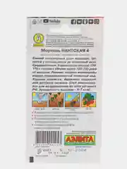 Семена Морковь "Нантская 4" набор 1, 3, 5 уп