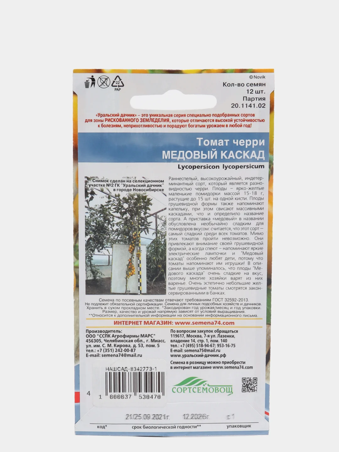 Семена Томат черри "Медовый каскад" набор 1, 3, 5 уп