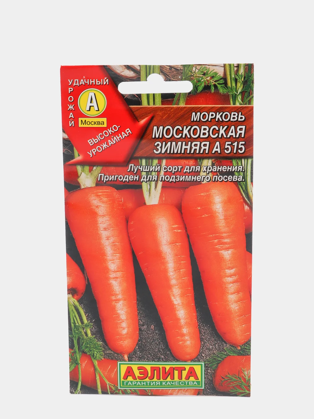 Семена Морковь "Московская Зимняя А 515" набор 1, 3, 5 уп
