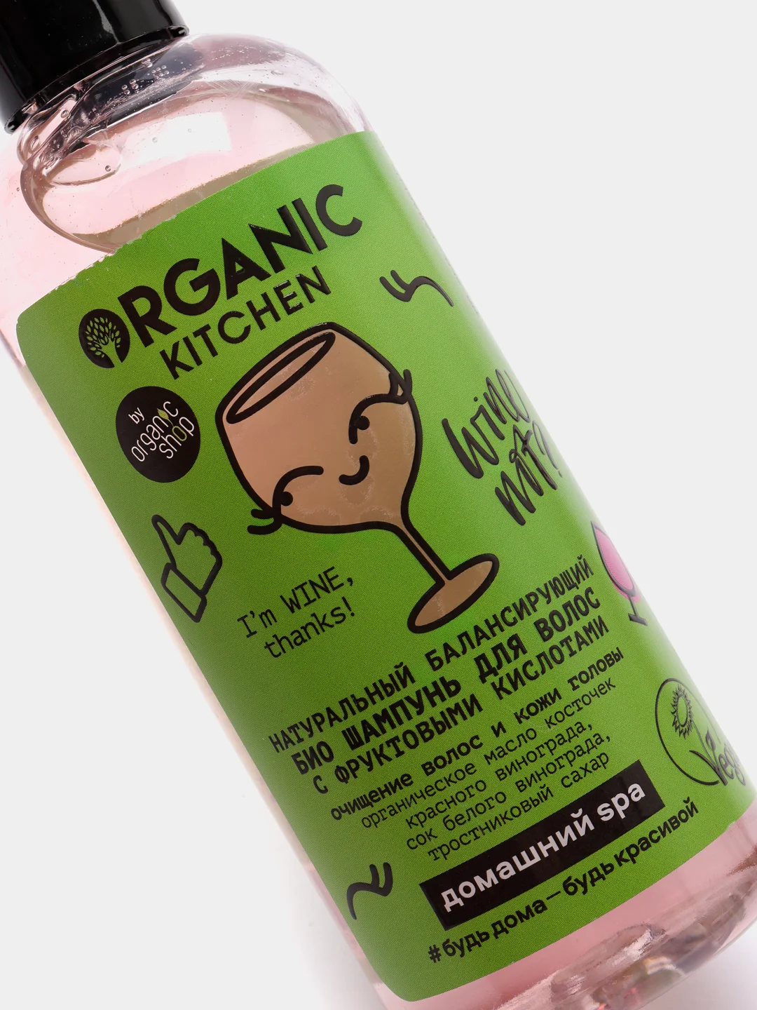 Домашний SPA шампунь для волос балансирующий Organic Kitchen "Im WINE thanks!", 270 мл