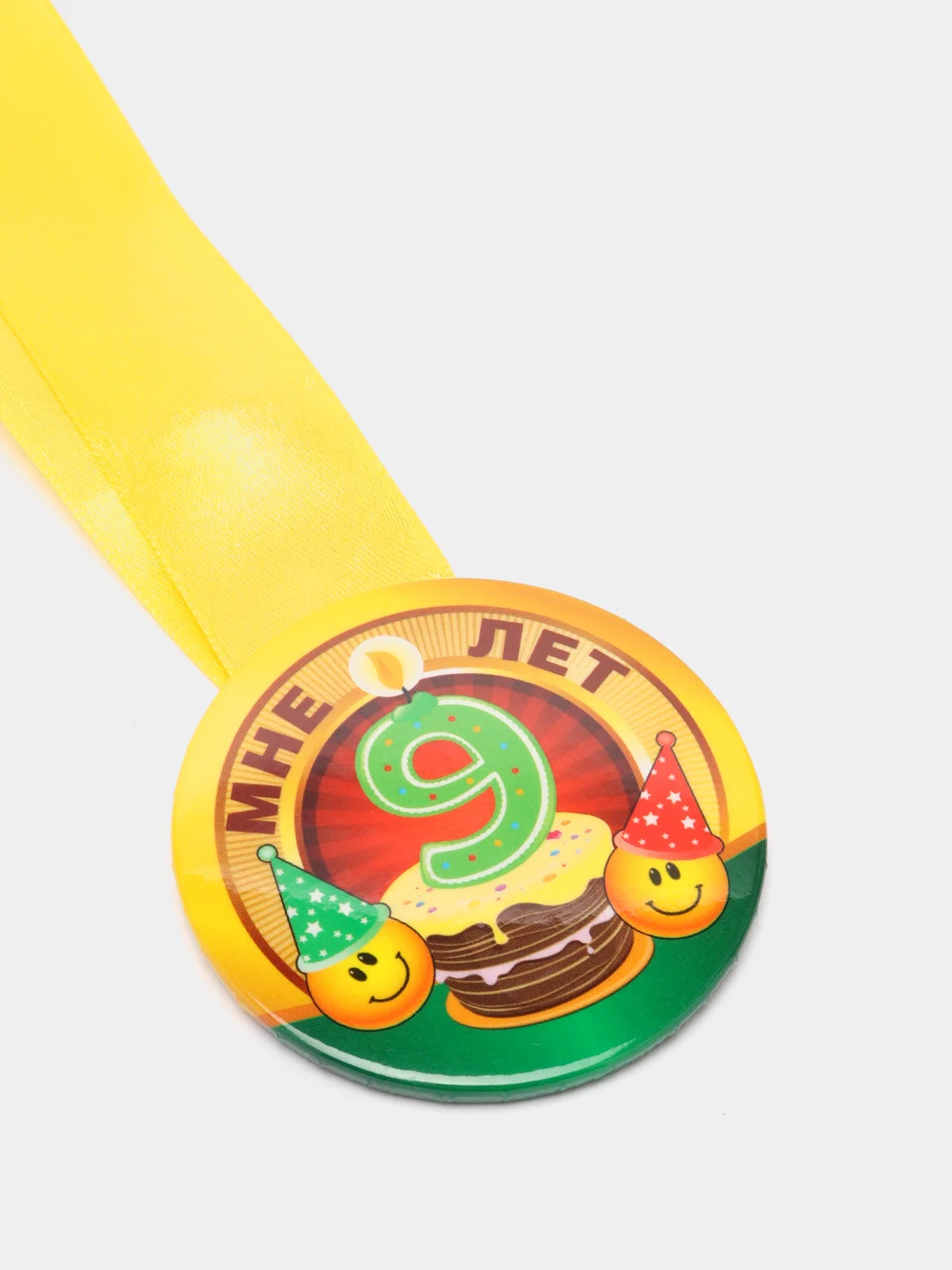 Подарочная медаль на ленте "Мне 9 лет"