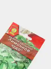 Семена Базилик овощной "Лимонное чудо" набор 1, 3, 5 уп