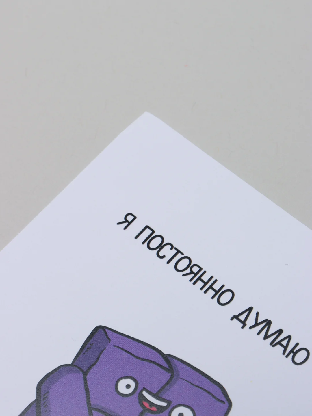 Открытка "Постоянно думаю о тебе"