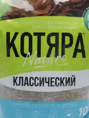 "Котяра" комкующий наполнитель для Кошек