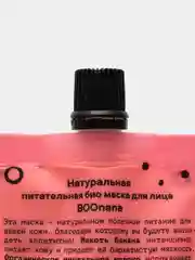 Био маска для лица Organic Kitchen "Boonana", питательная, домашний SPA, 100 мл