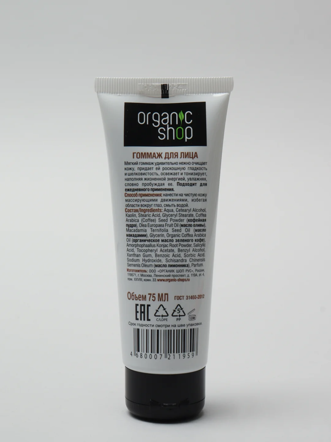 Мягкий гоммаж для лица Organic Shop Утренний кофе, 75 мл