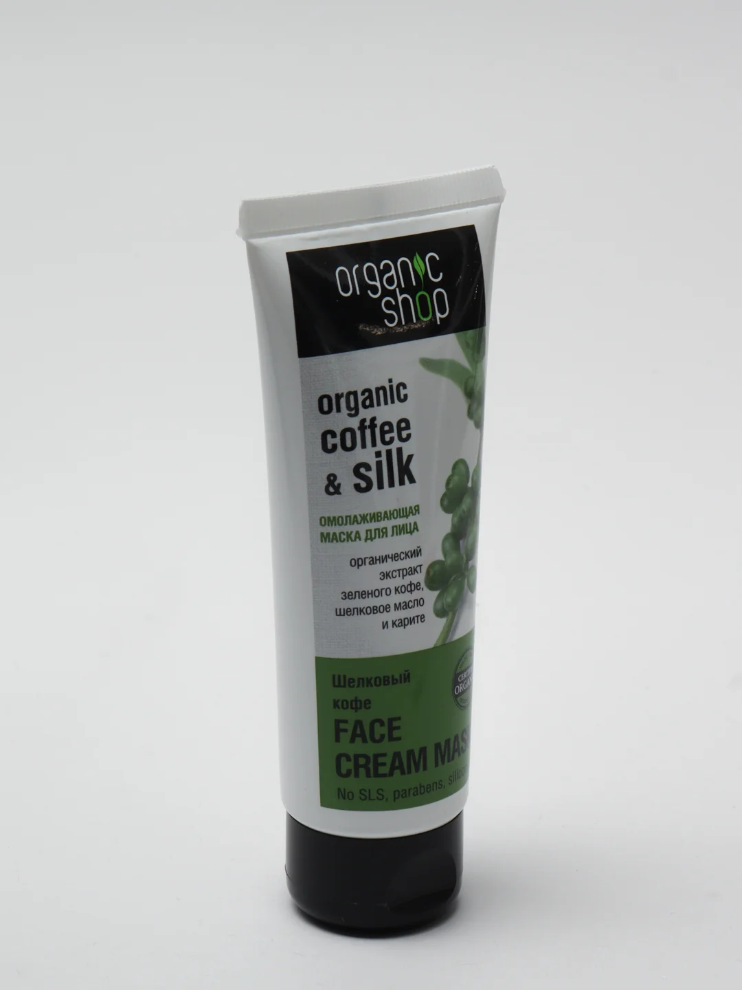 Маска для лица омолаживающая Organic Shop "Шелковый кофе", 75 мл