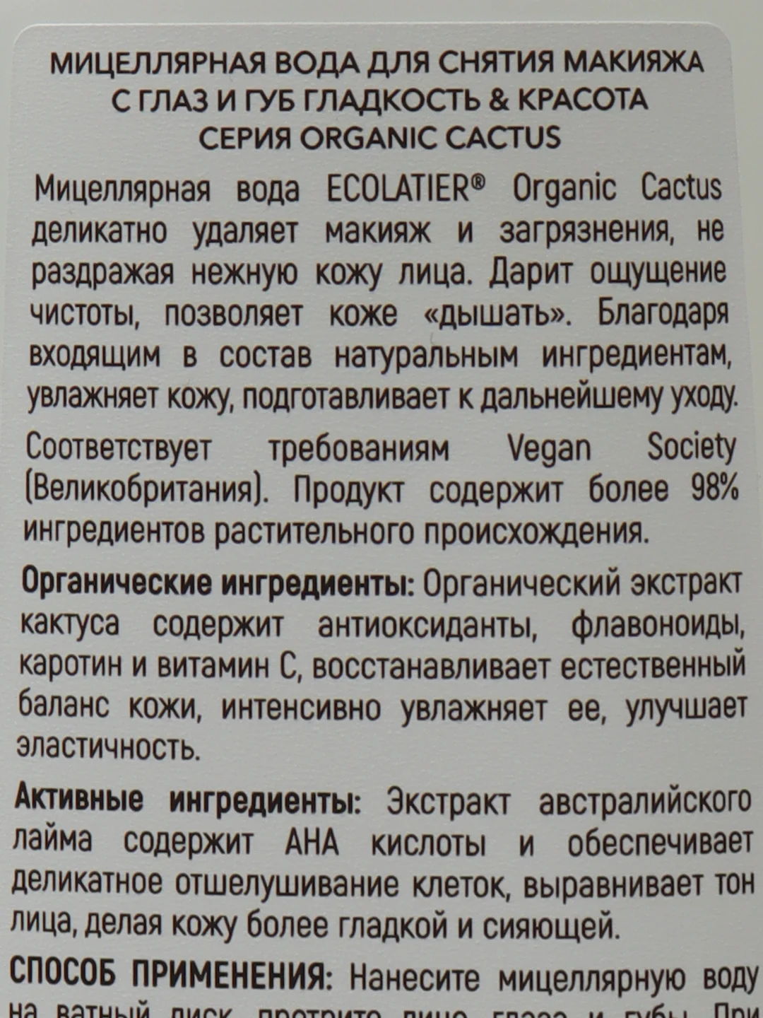 Ecolatier Мицеллярная вода для снятия макияжа с глаз и губ Гладкость & Красота 250 мл