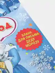 Письмо Деду Морозу.  Веселый новый год Развивающая книга