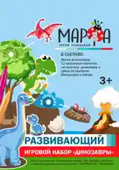 Развивающий набор "Динозавры" на липучках