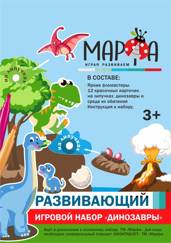 Развивающий набор "Динозавры" на липучках