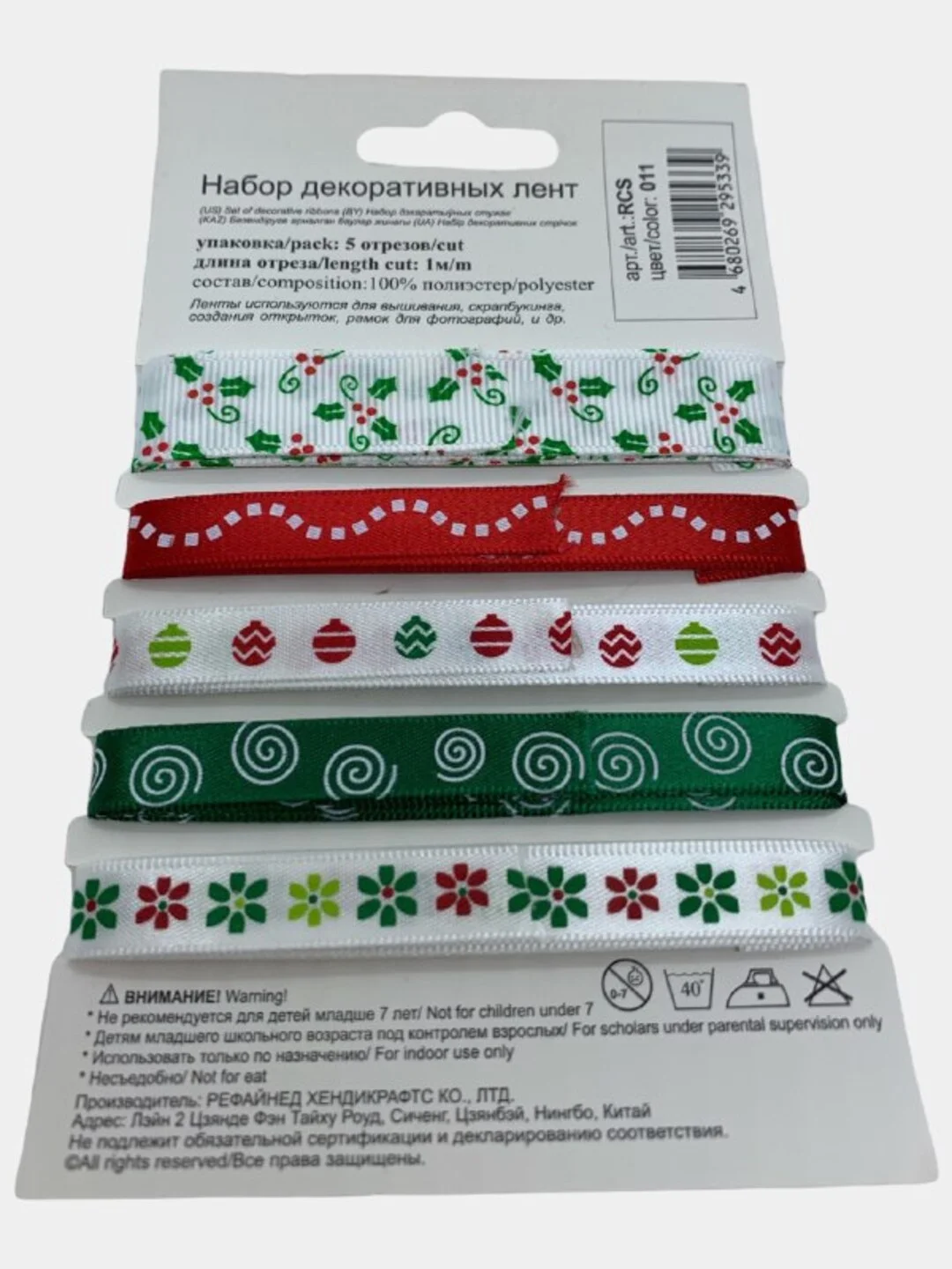 Алый лента атласная декоративная с рисунком, 1.2см длина отреза 1м.закладка для книг рукоделие
