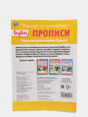 Прописи А4 Буба "Пишем курсивные буквы"