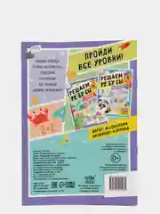 Книга "Решаем ребусы", 1 уровень, 16 стр
