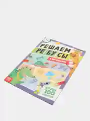 Книга "Решаем ребусы", 1 уровень, 16 стр