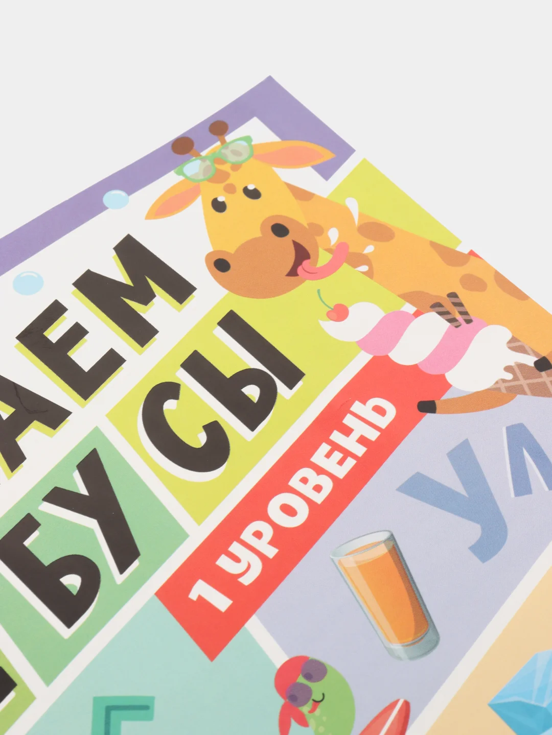 Книга "Решаем ребусы", 1 уровень, 16 стр