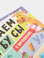 Книга "Решаем ребусы", 1 уровень, 16 стр