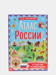Книга с наклейками "Атлас России"