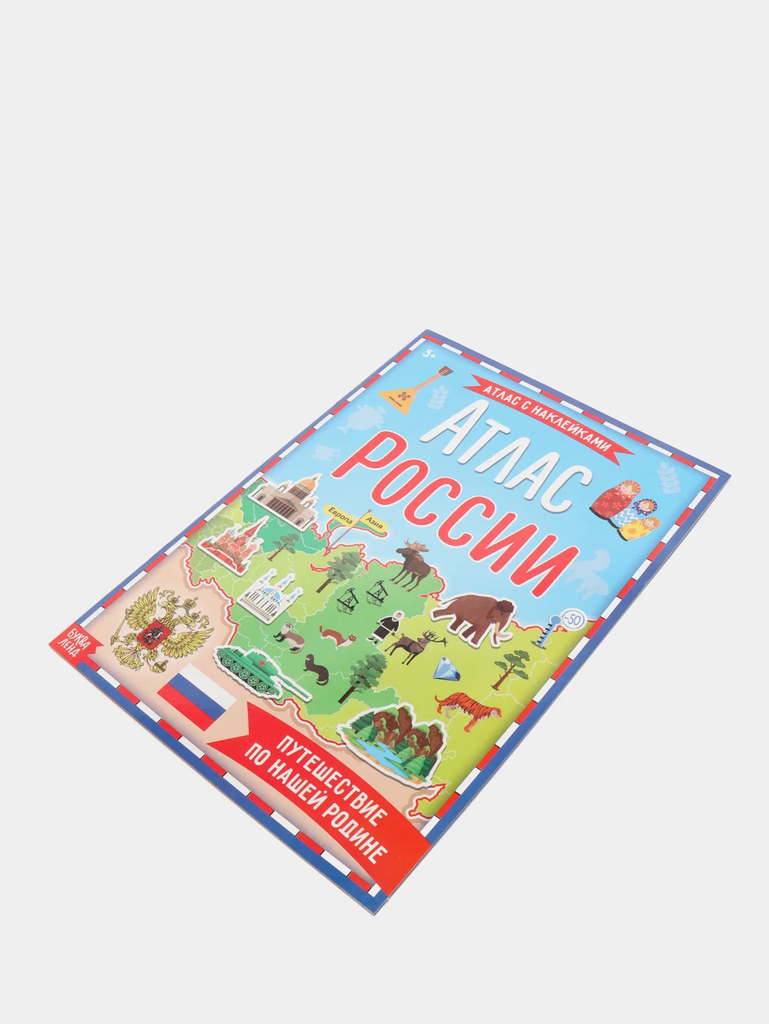 Книга с наклейками "Атлас России"