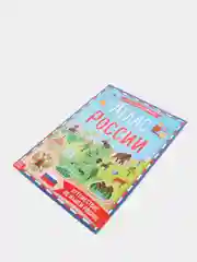 Книга с наклейками "Атлас России"