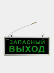 Аварийный светильник "ЗАПАСНЫЙ ВЫХОД", 1 Вт, 3 ч, IP20