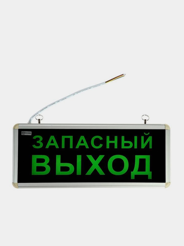 Аварийный светильник "ЗАПАСНЫЙ ВЫХОД", 1 Вт, 3 ч, IP20