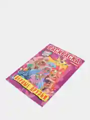 S Раскраска "Верные друзья. Кейв Клаб", А5