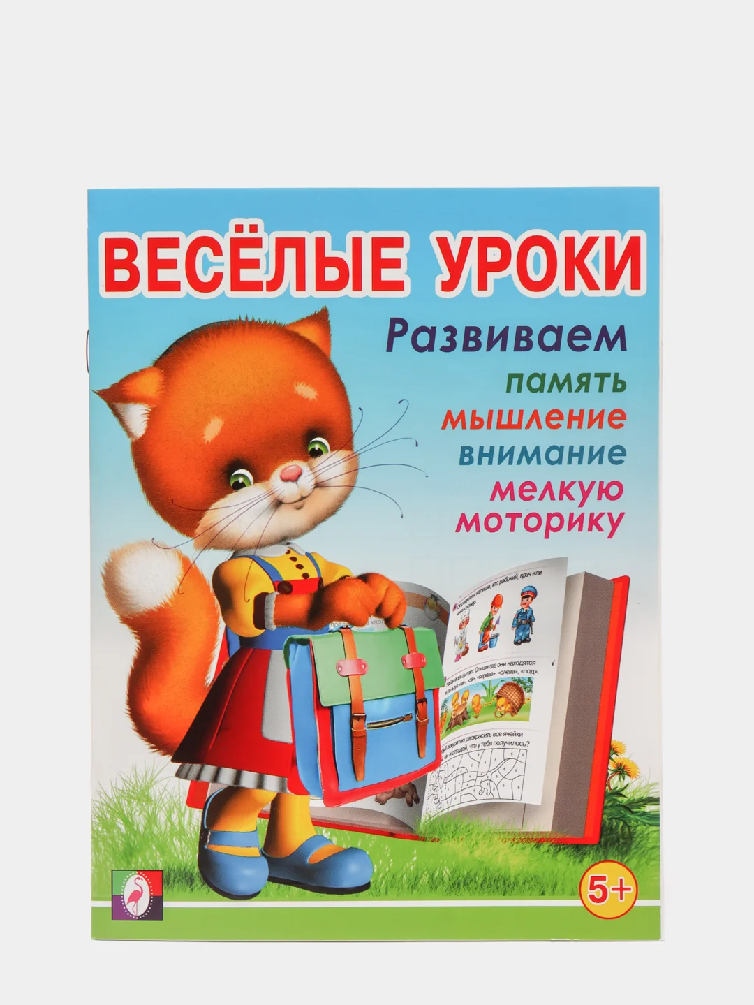 Весёлые уроки