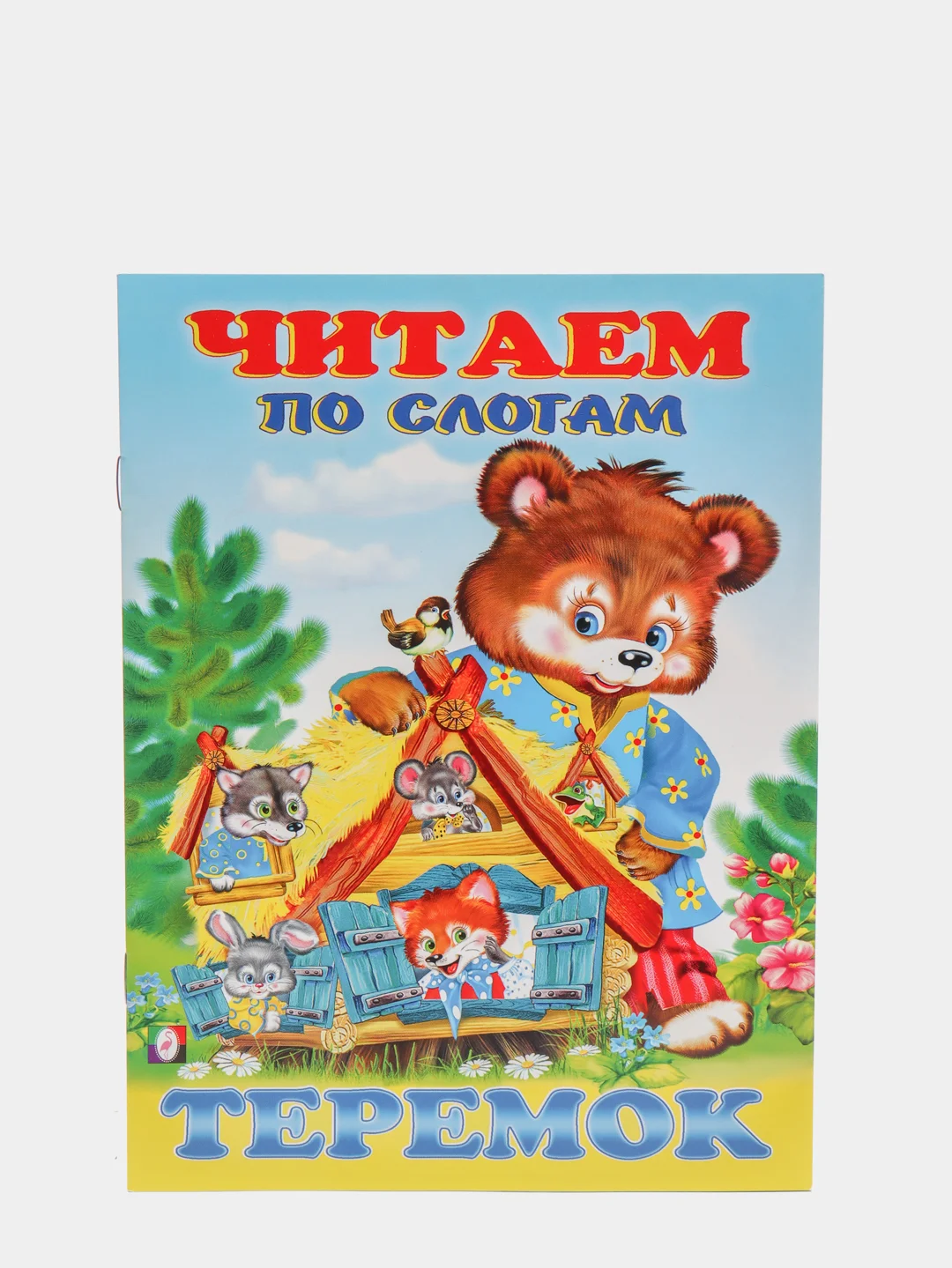 Сказки/Читаем по слогам/комплект 6шт.