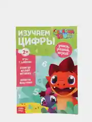 Лайм обучающие книги "Дракоша Тоша"