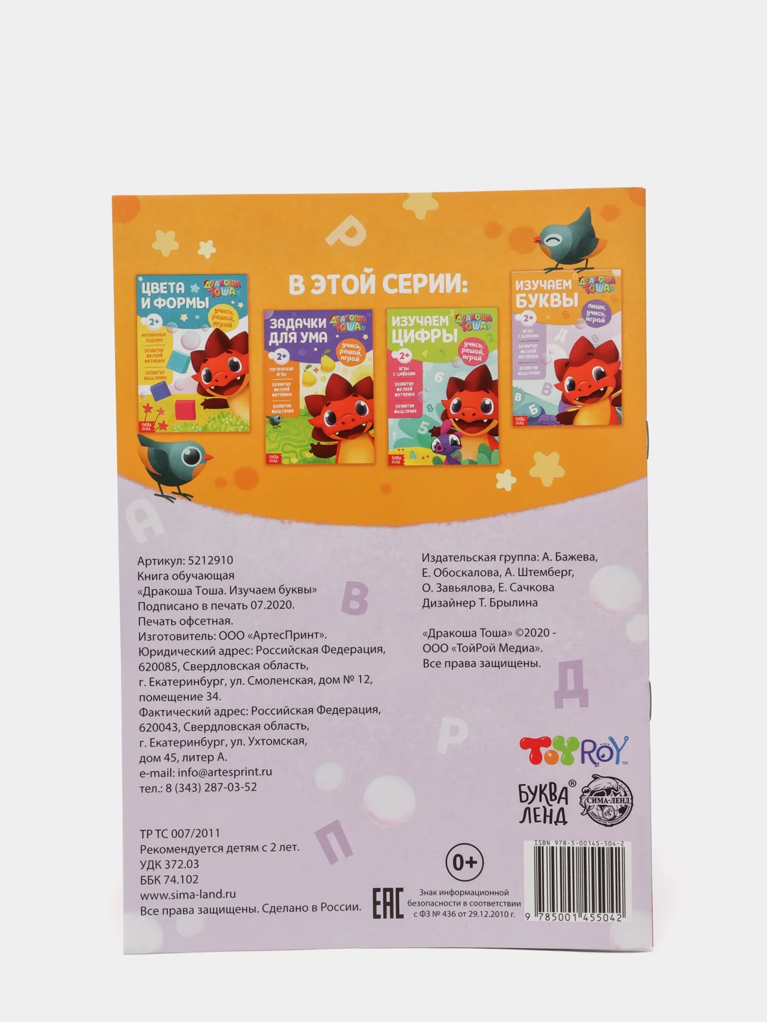Оранжевый обучающие книги "Дракоша Тоша"