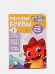 Оранжевый обучающие книги "Дракоша Тоша"